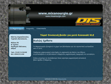 Tablet Screenshot of mixanourgio.com